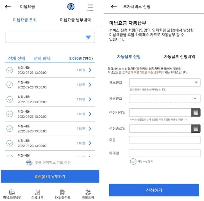 고속도로 통행료 모바일 앱