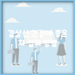 갑상선 건강에 좋은 차 섭취 방법