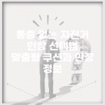 통증 없는 자전거 안장 선택법 | 맞춤형 쿠션과 안장 정보
