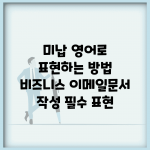 미납 영어로 표현하는 방법 | 비즈니스 이메일/문서 작성 필수 표현