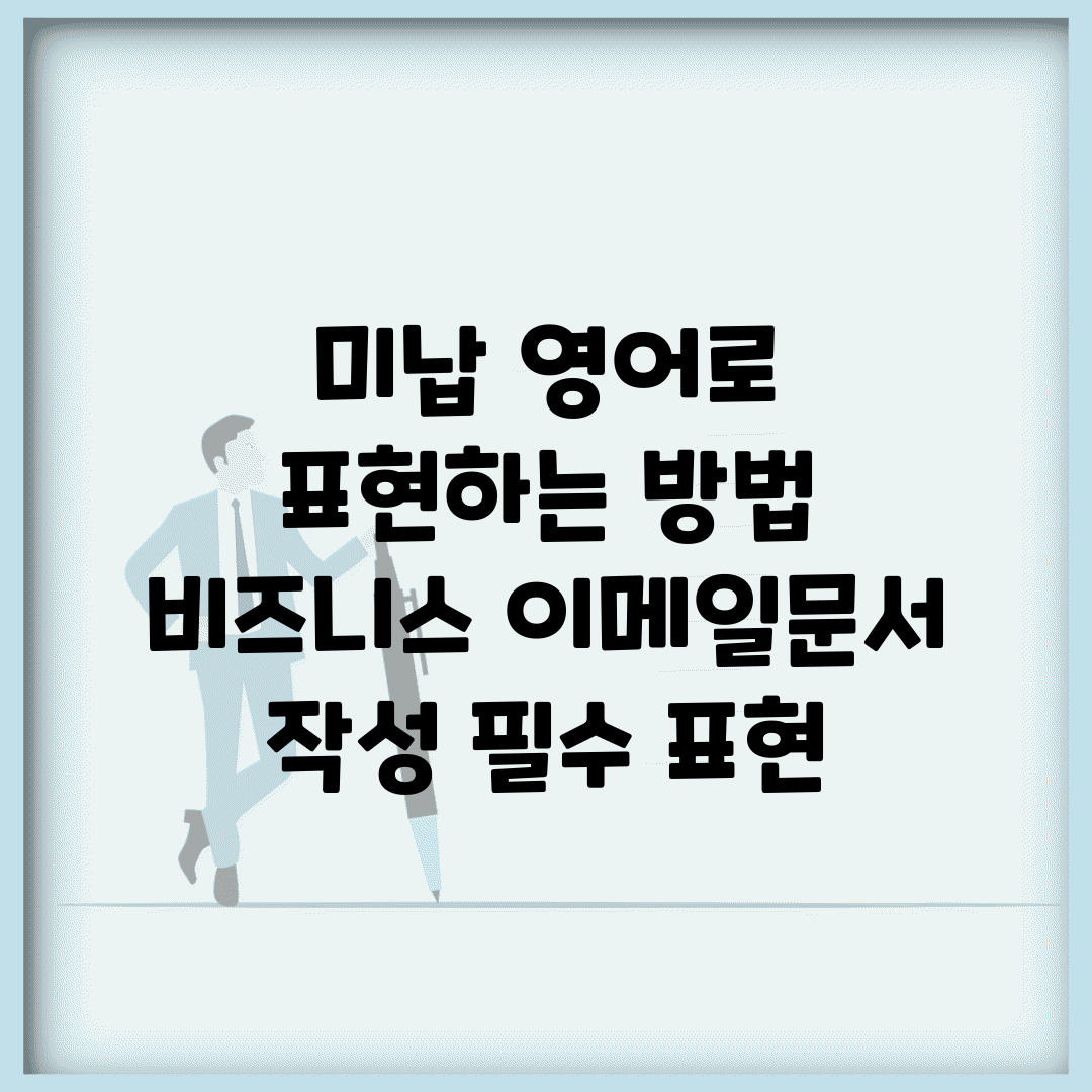 미납 영어로 표현하는 방법 | 비즈니스 이메일/문서 작성 필수 표현