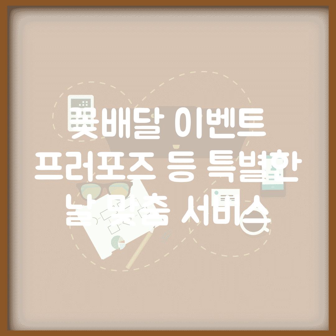 꽃배달 이벤트 | 프러포즈 등 특별한 날 맞춤 서비스