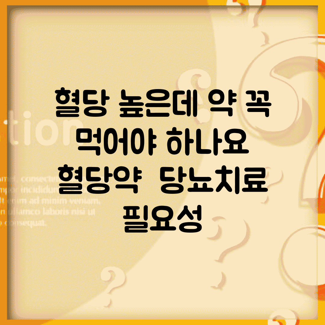 혈당 높은데 약 꼭 먹어야 하나요 | 혈당약 | 당뇨치료 | 필요성