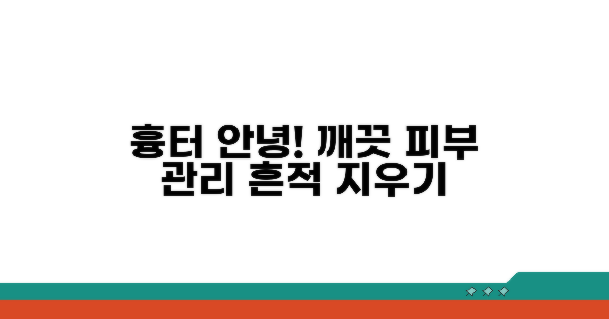 흉터 예방과 흔적 관리