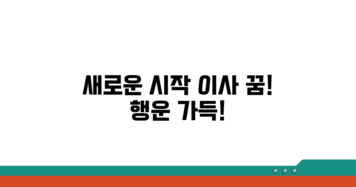 새로운 시작을 알리는 이사 꿈