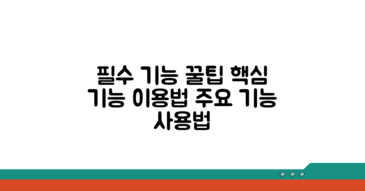 주요 기능과 이용 수칙