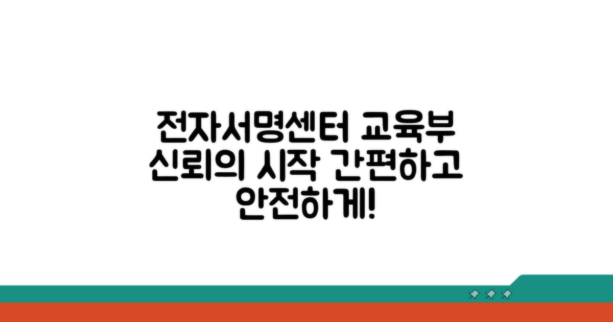 교육부 행정전자서명센터 소개