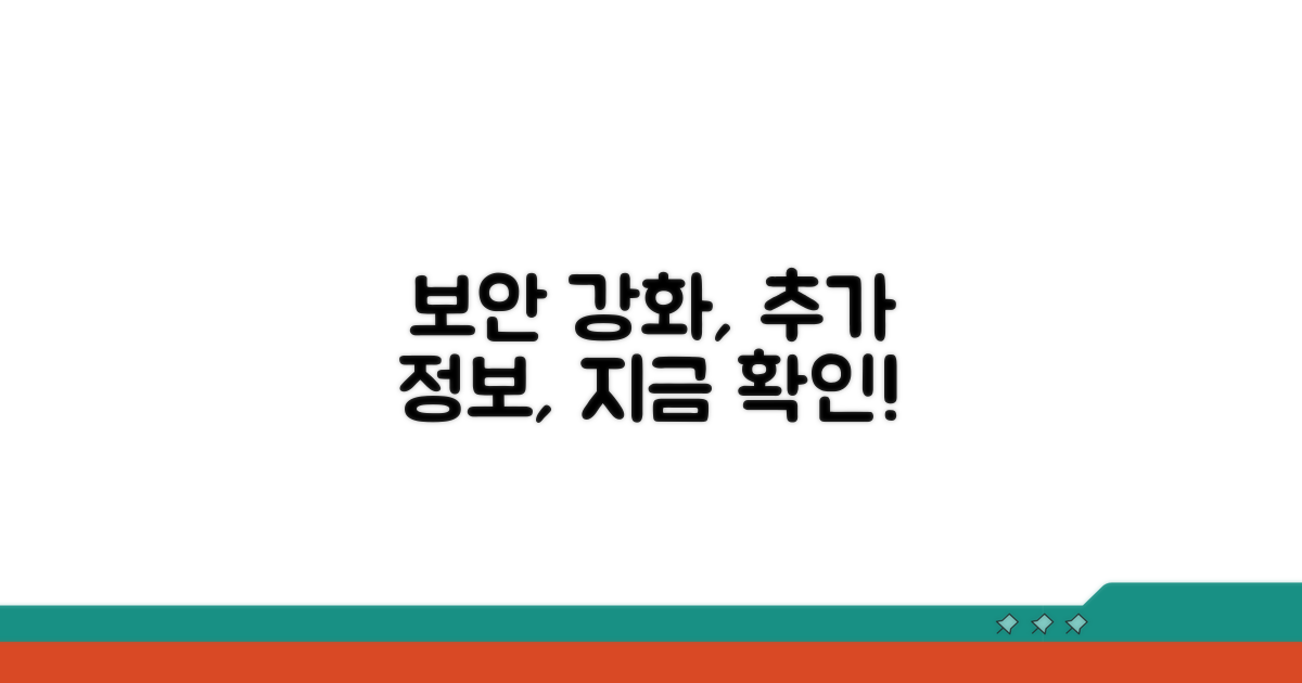 보안 강화 위한 추가 정보