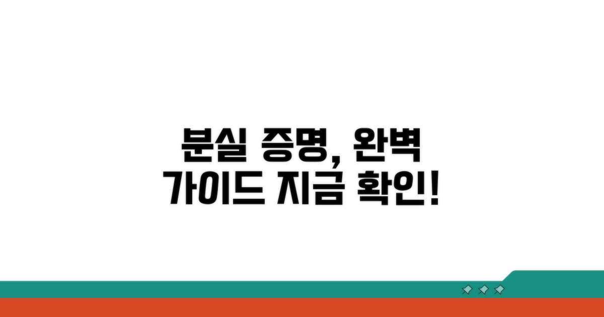 분실 증명 가능한 방법