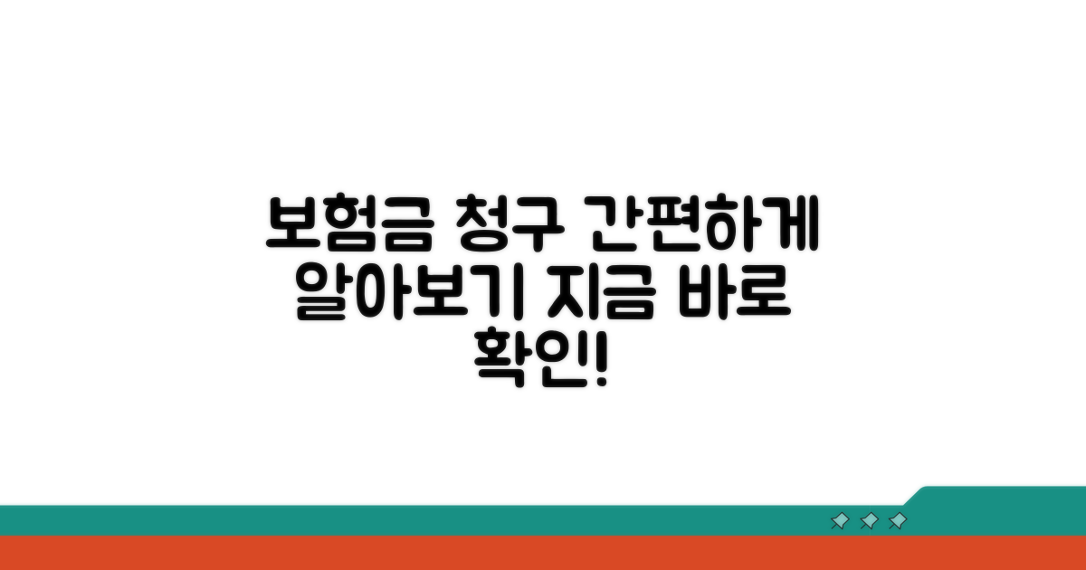 보험금 청구 방법 알아보기