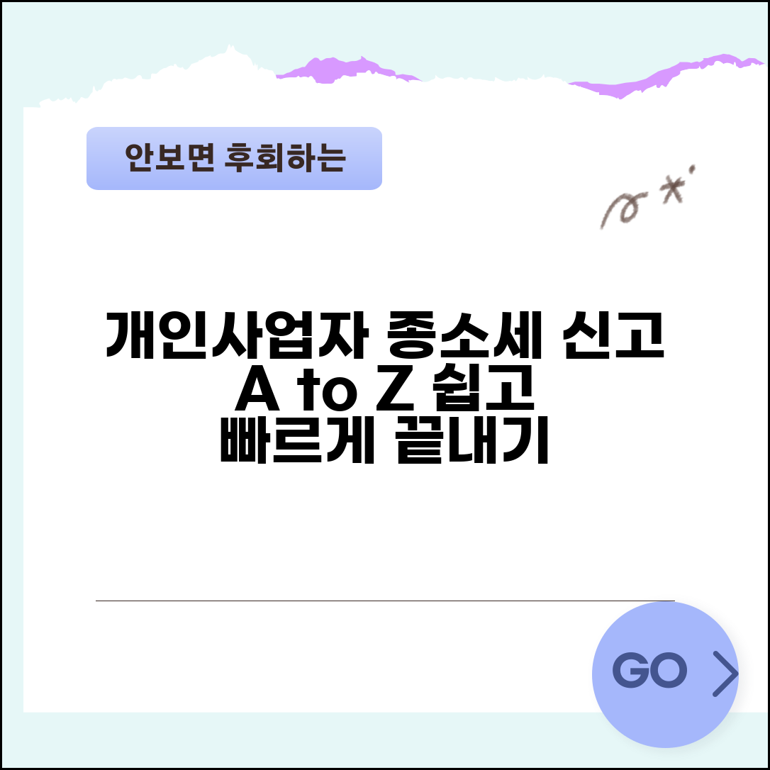 개인사업자 종합소득세 신고방법 | 개인사업자 종소세 신고 절차