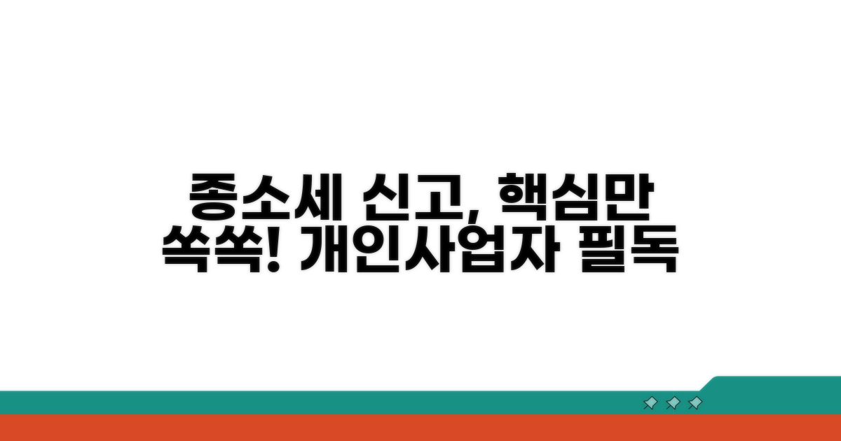 개인사업자 종소세 신고 기본 안내