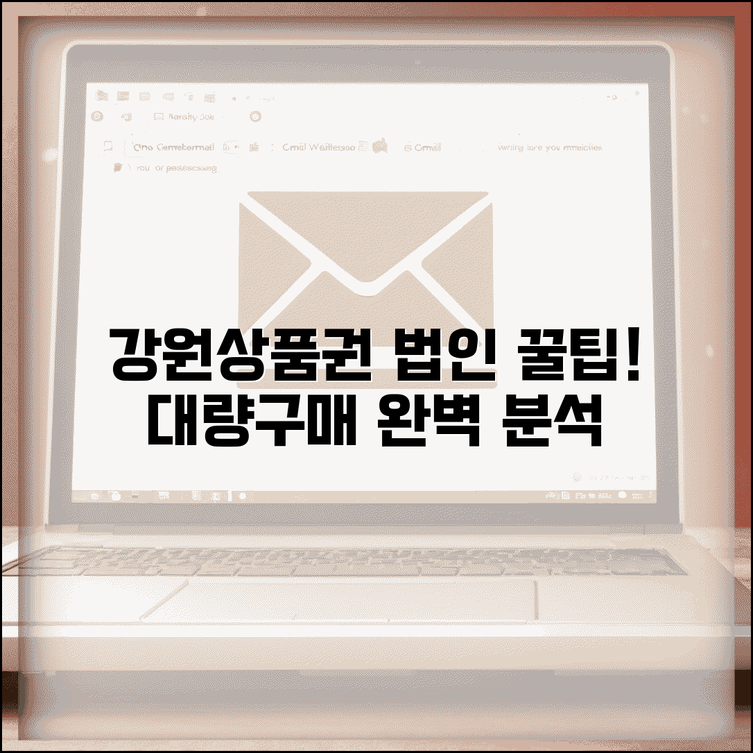 강원상품권 법인구매 | 사업자 대량 구입 완벽가이드