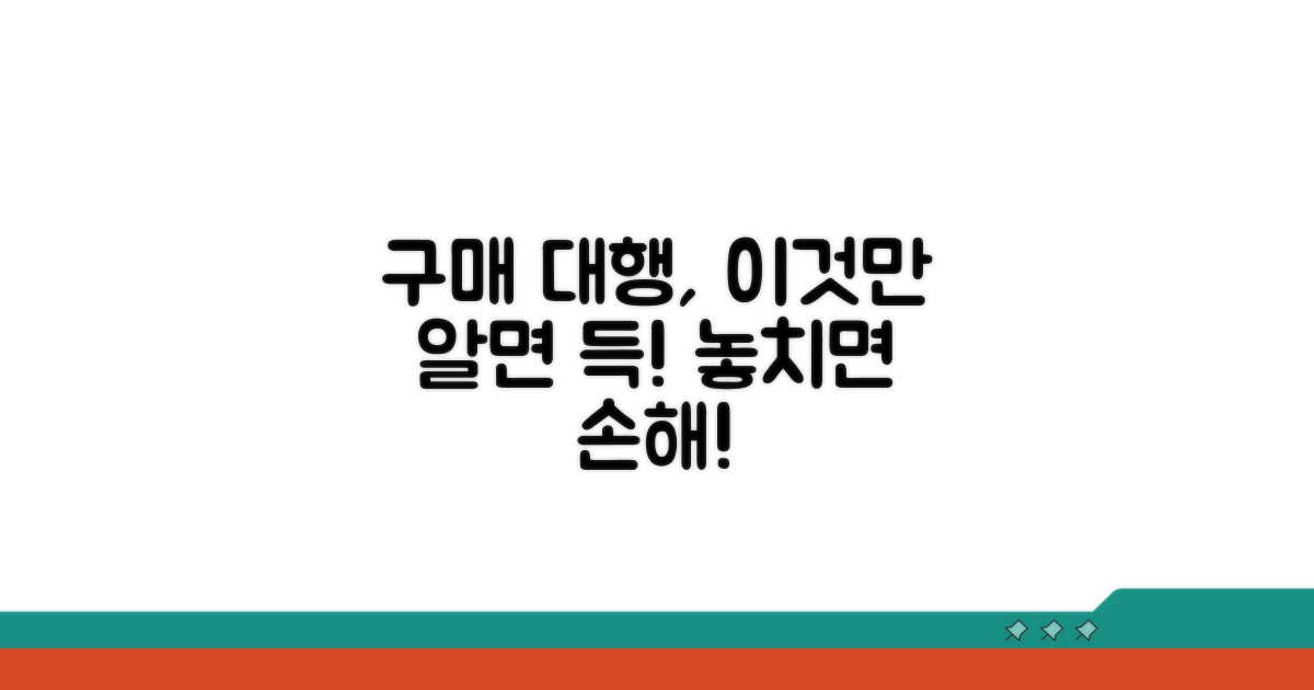 구매 대행 서비스 장점 분석