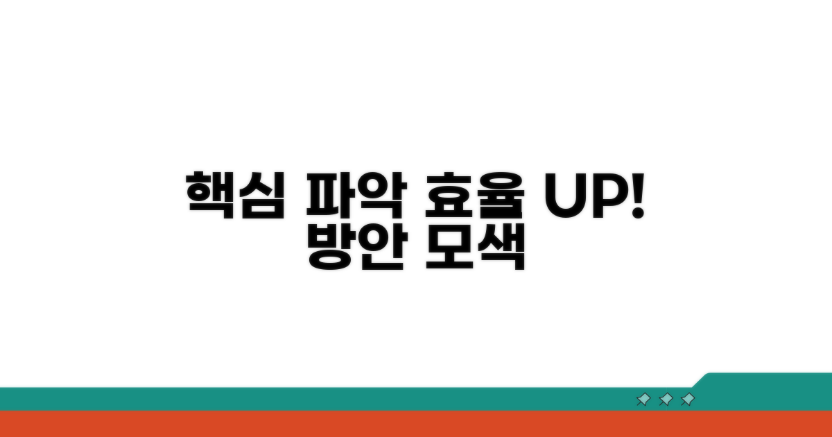 효율적 활용 방안 모색