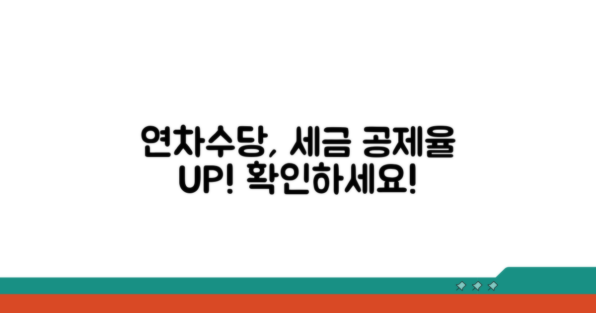 연차수당 세금 공제 비율 이해