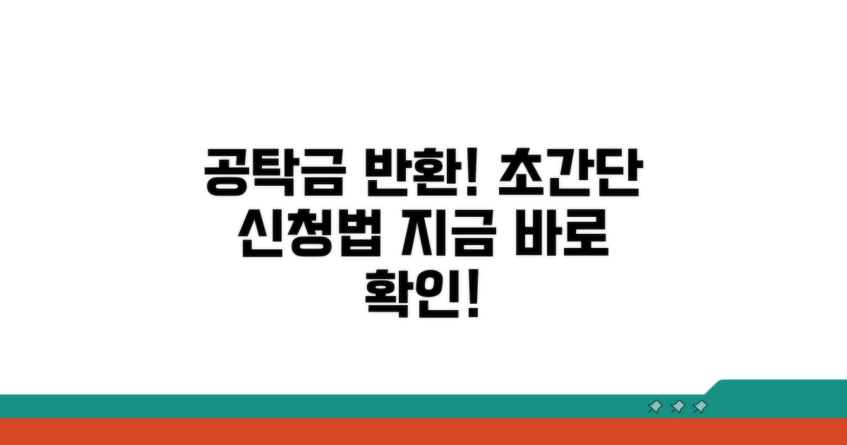 공탁금 반환 신청 방법