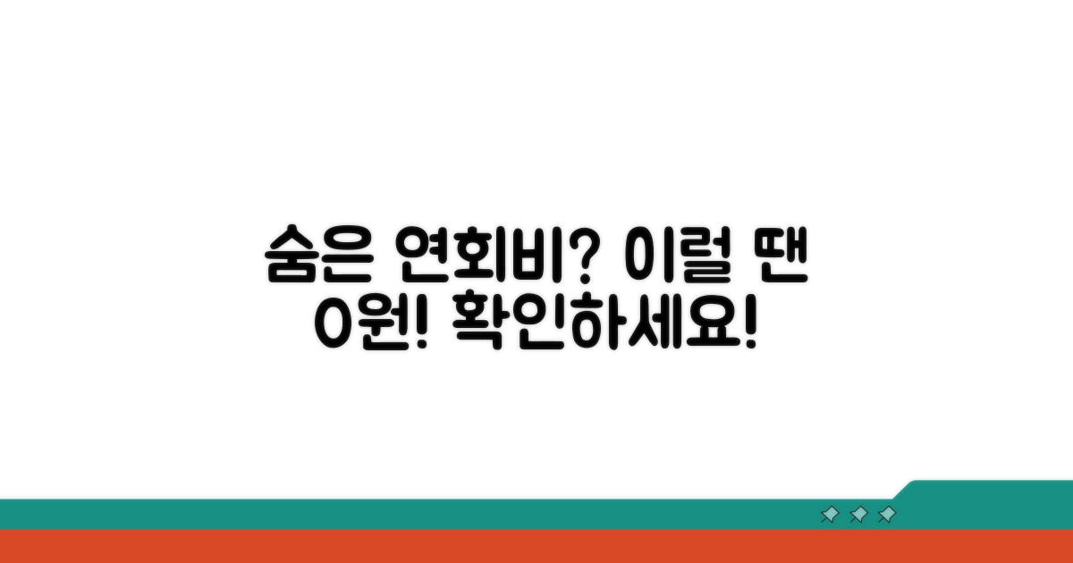 미사용 시 연회비 발생 여부