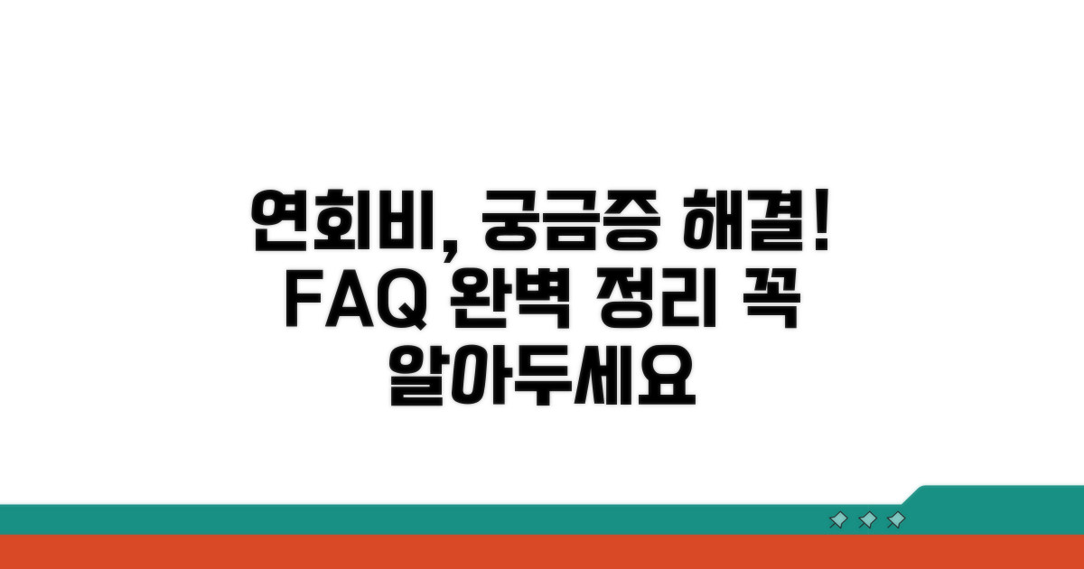 연회비 관련 자주 묻는 질문