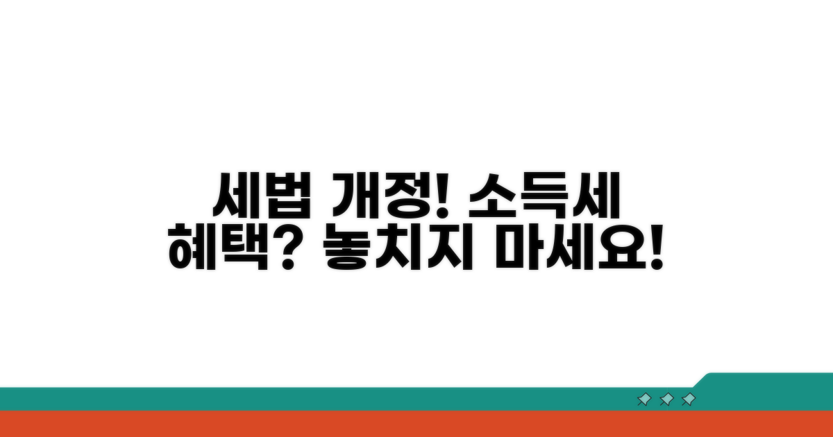 소득세법 개정 적용 안내