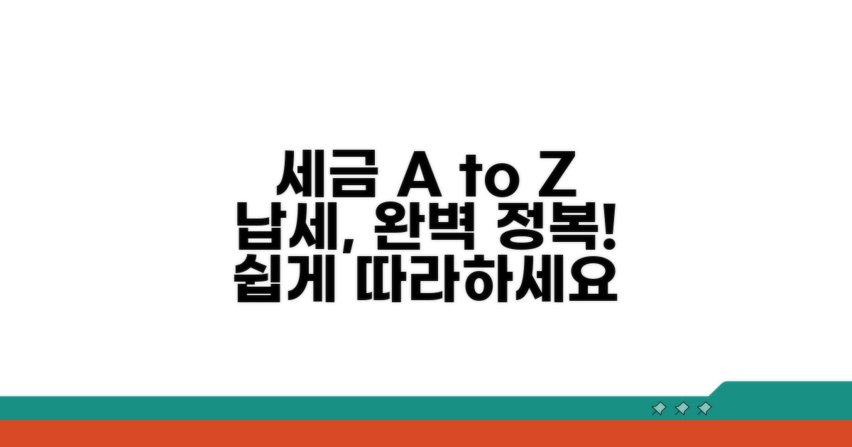 납세 의무와 절차 이해
