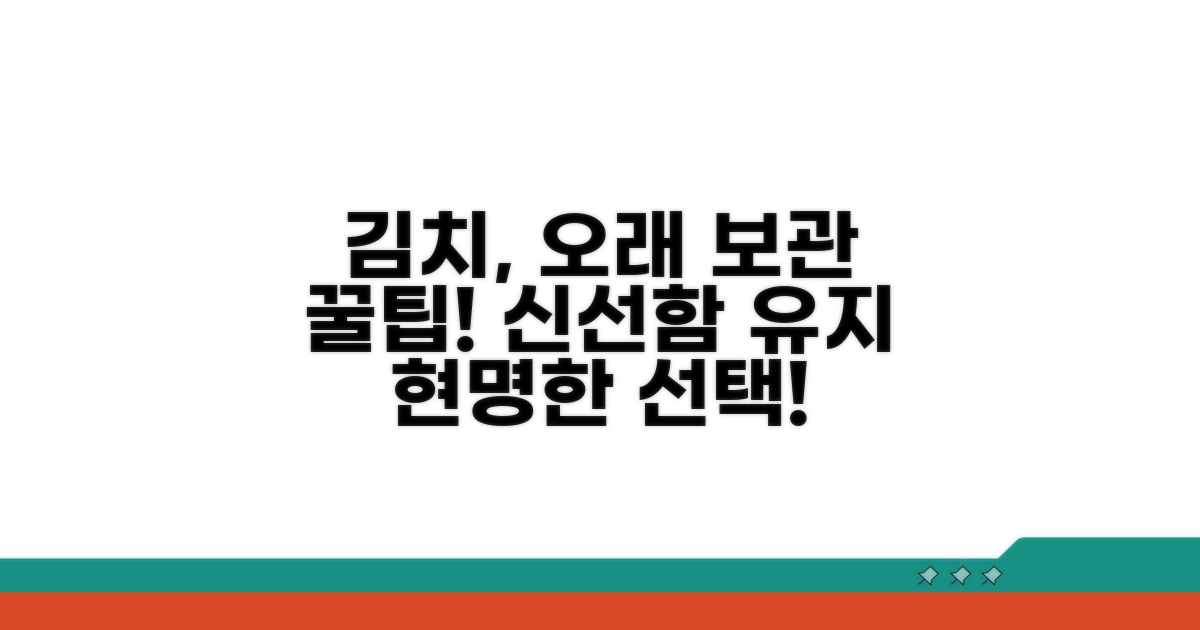 현명한 김치 보관 방법
