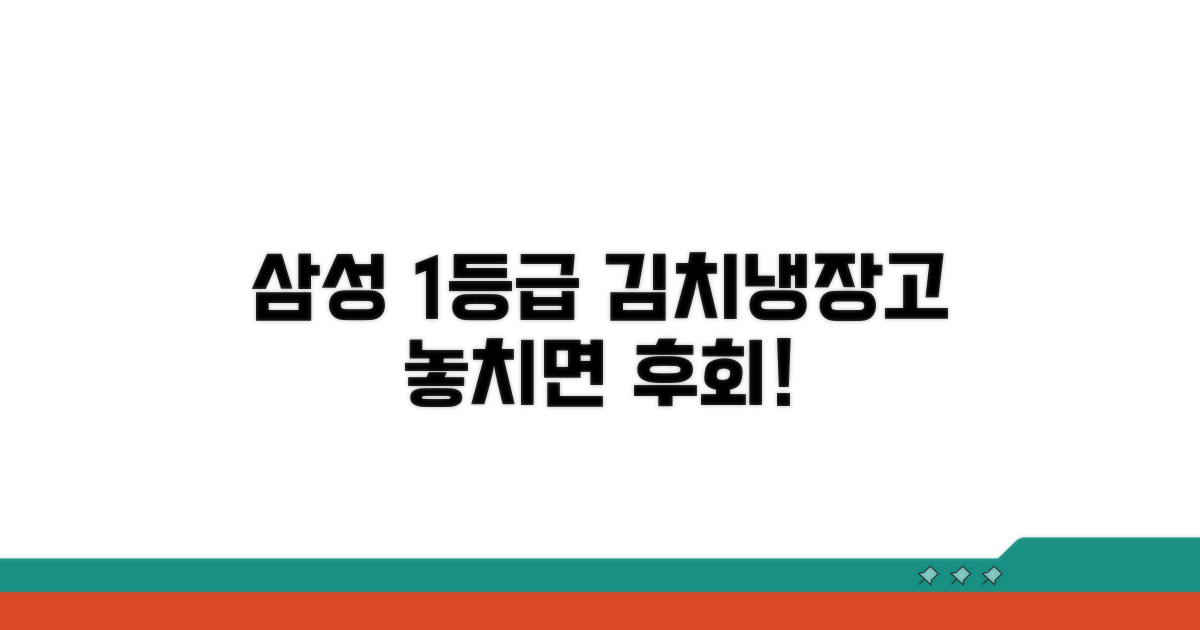 삼성 김치냉장고 1등급 모델 추천