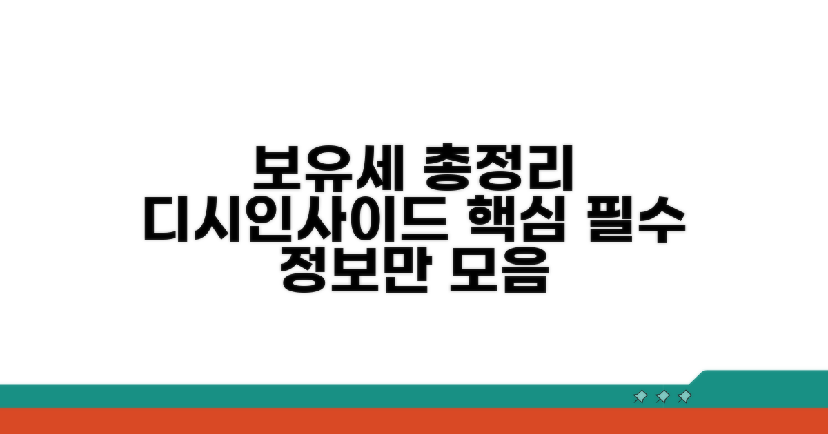 보유세 디시 정보 총정리