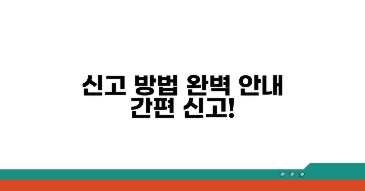 신고 방법 상세 안내