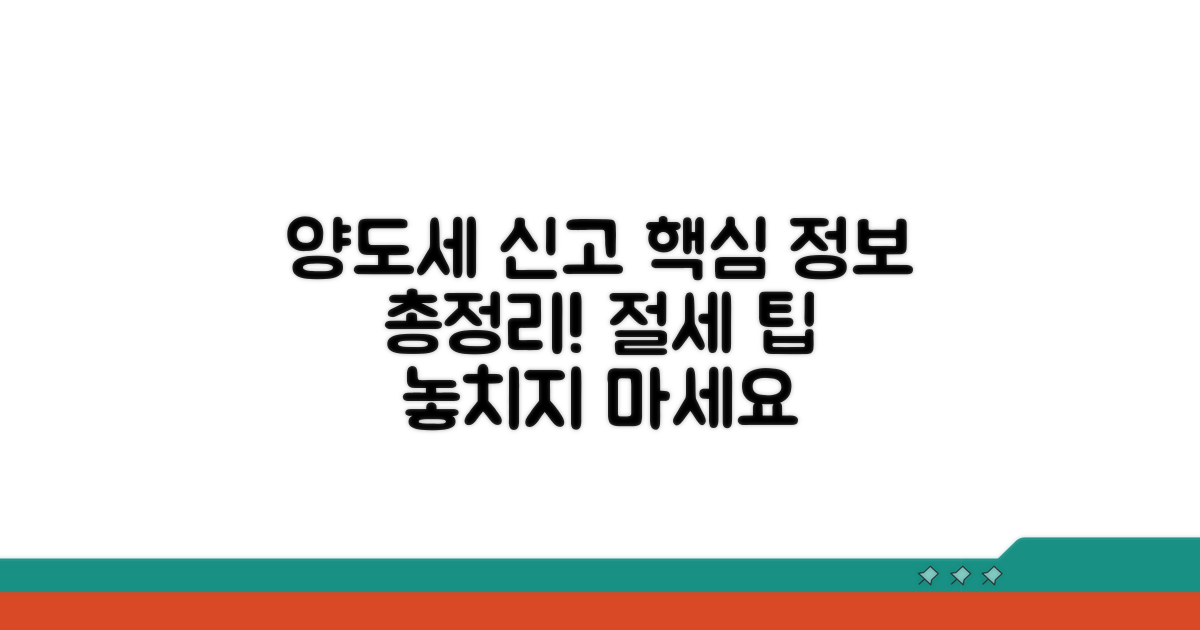 양도소득세 신고 필수 정보