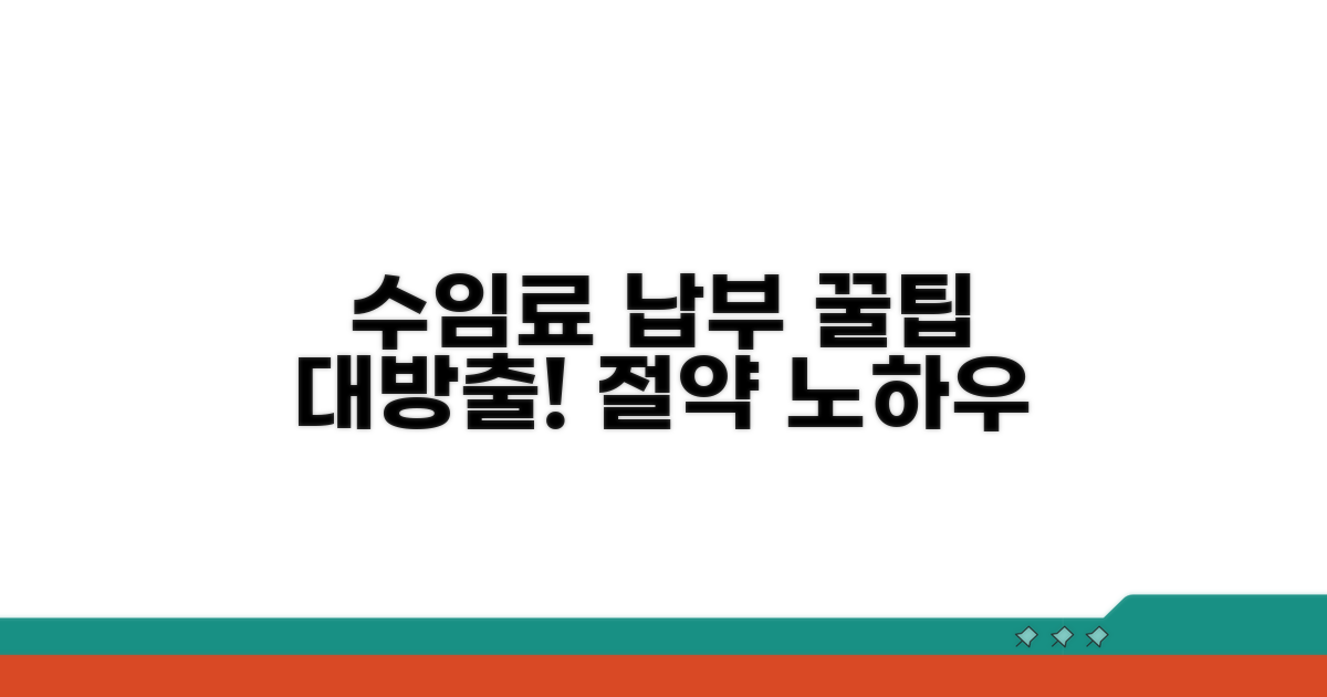 수임료 납부 꿀팁 활용