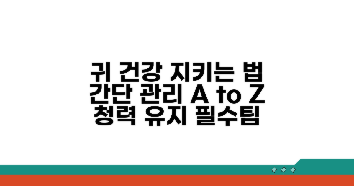 귀 건강 기본 관리법