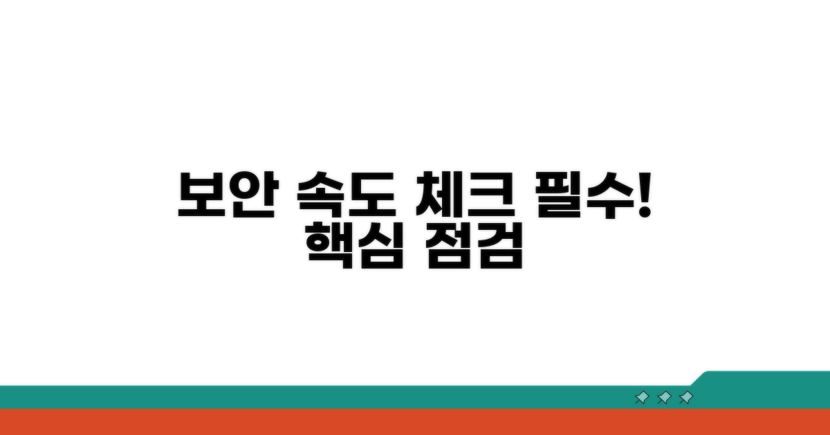 보안과 속도 체크포인트