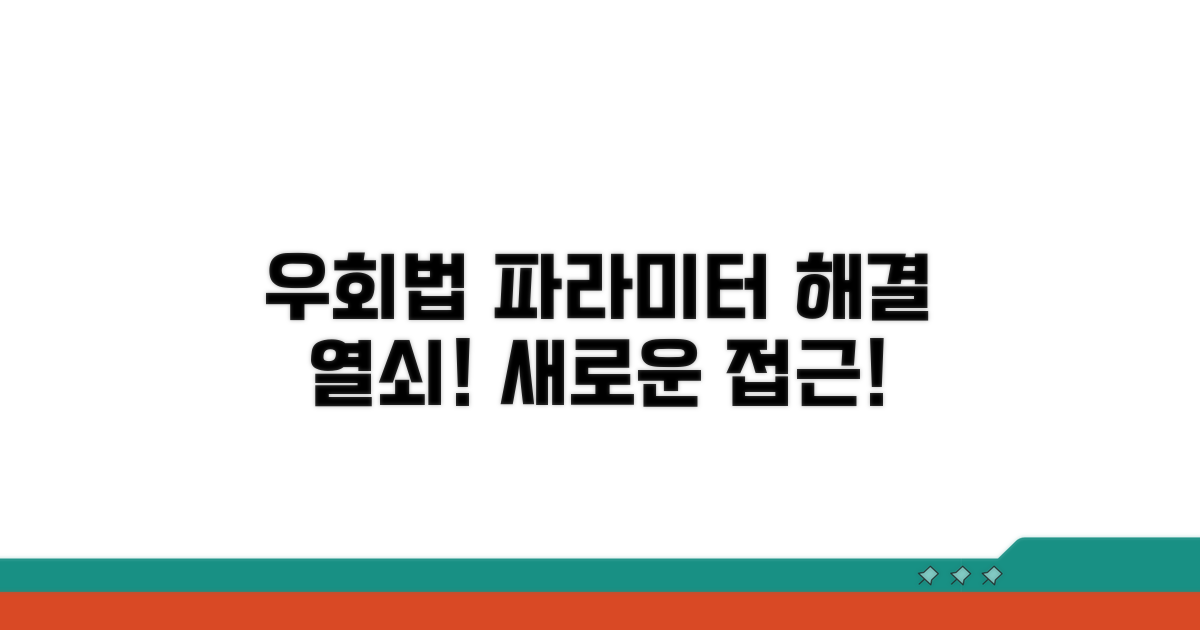 파라미터 우회법 살펴보기