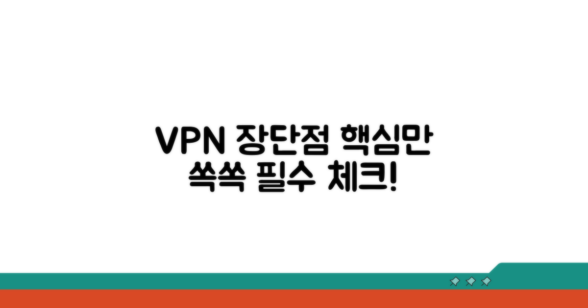 VPN 장단점 완전 분석