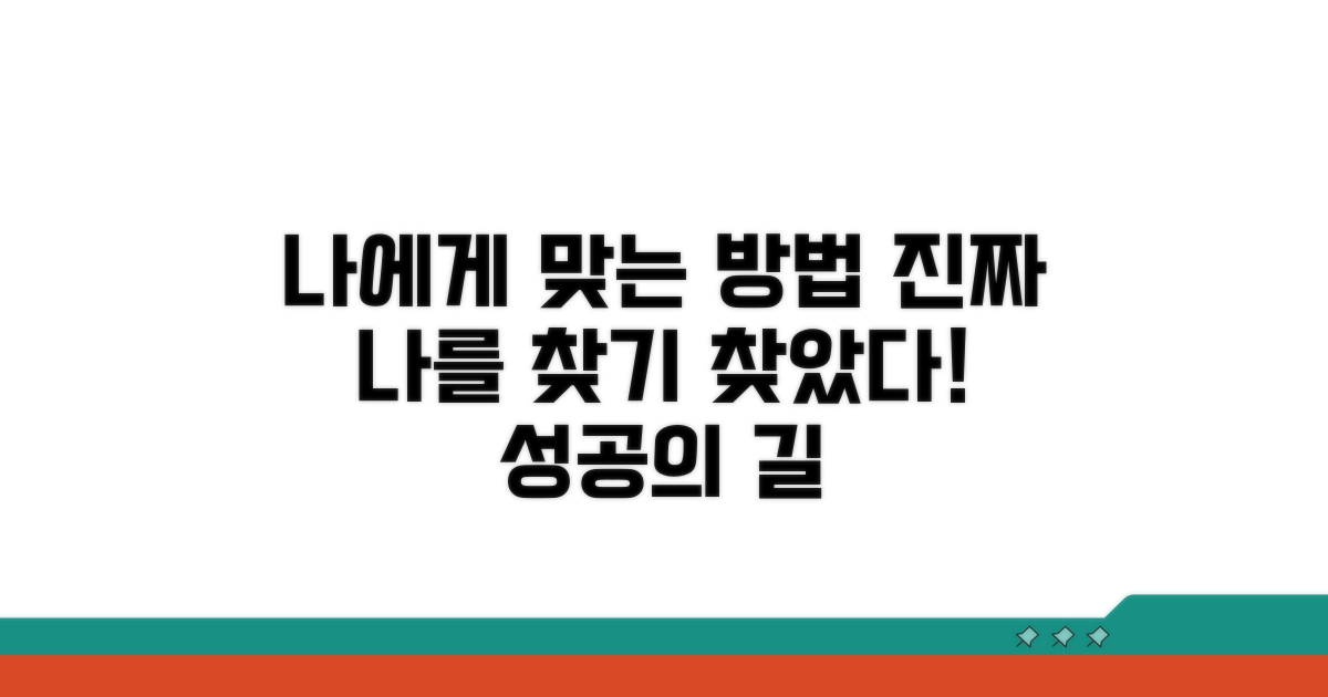 결론: 나에게 맞는 방법