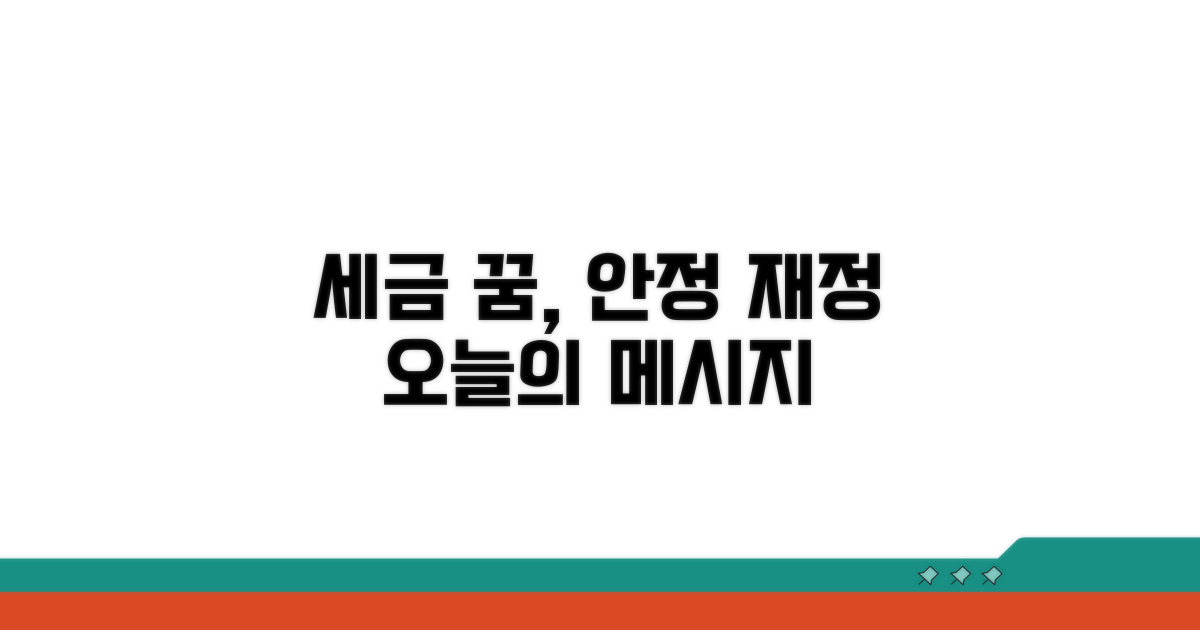 세금 꿈, 재정적 안정을 위한 메시지