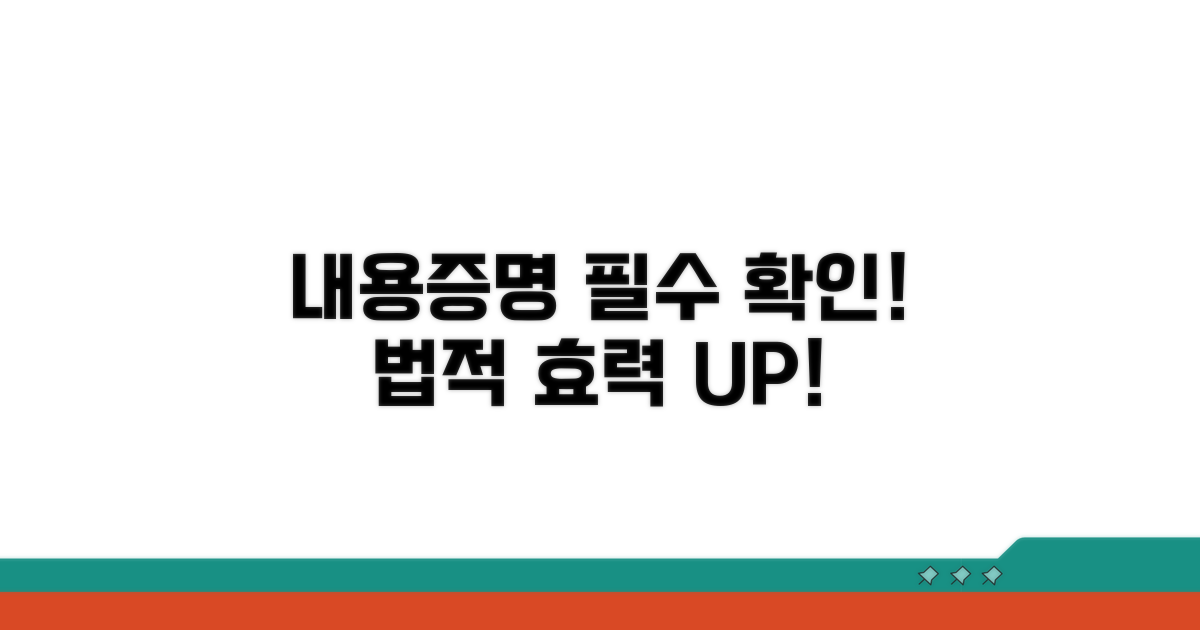 내용 증명 시 유의사항