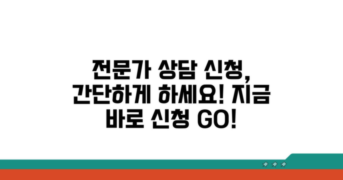 전문가와의 상담 신청 절차