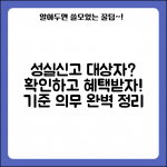 성실신고대상자 기준 | 성실신고 의무 | 대상자 확인법