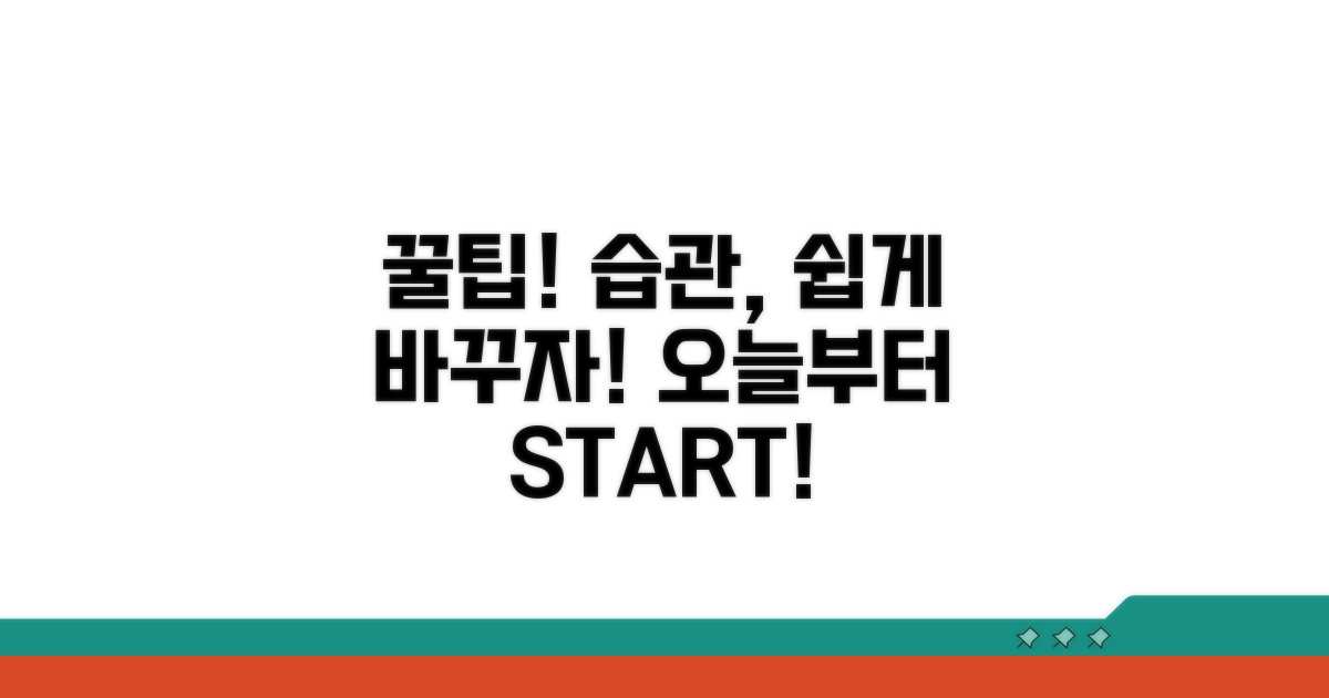 생활 습관 개선 꿀팁