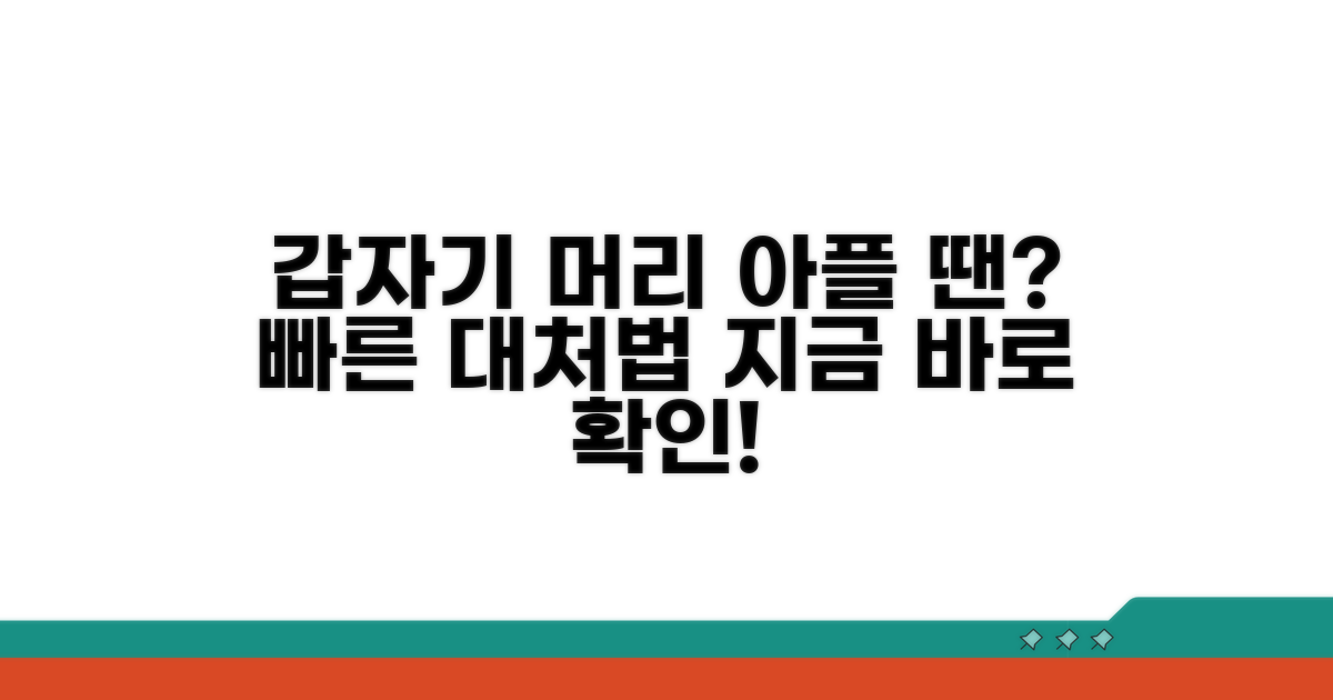 갑자기 머리 아플 때 대처법