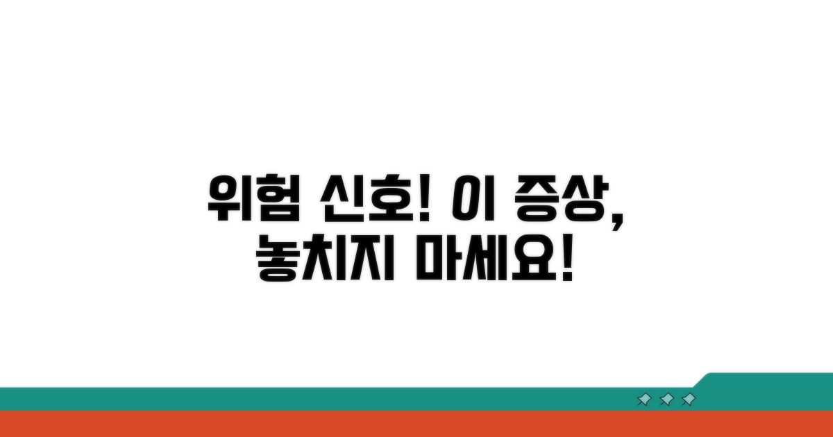 주의해야 할 증상 체크