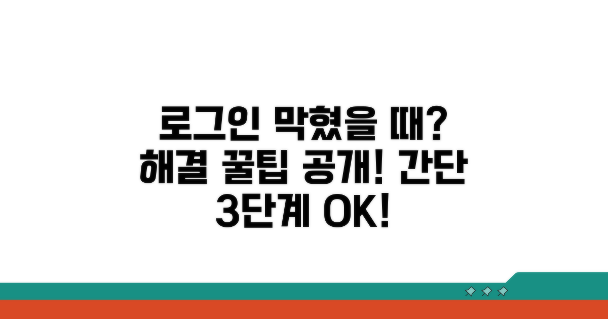 로그인 안 될 때 해결 팁