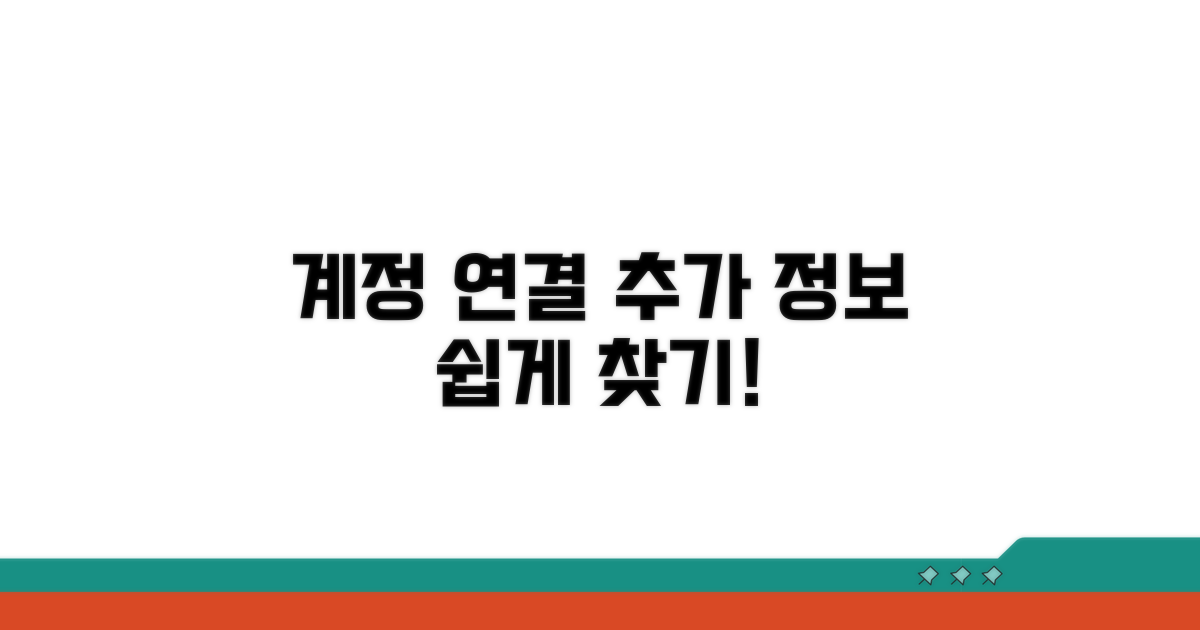 연결된 계정 찾기 추가 정보