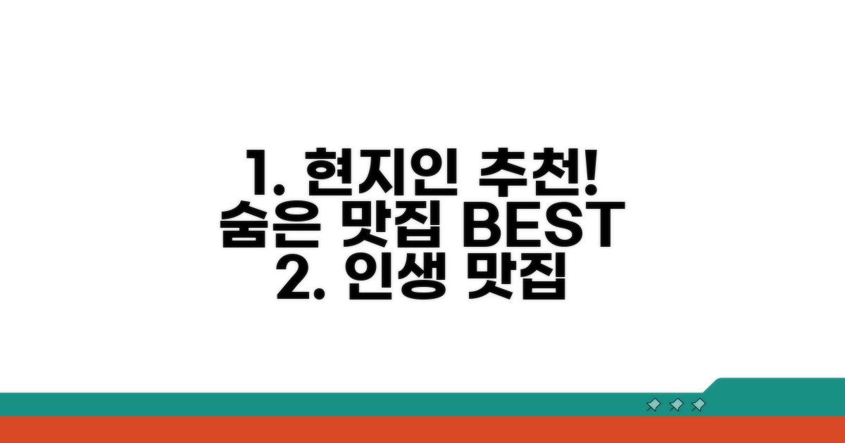현지인 추천 맛집 리스트