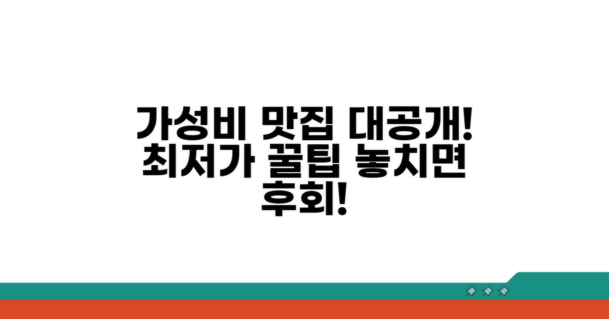 가성비 최고 맛집 찾기