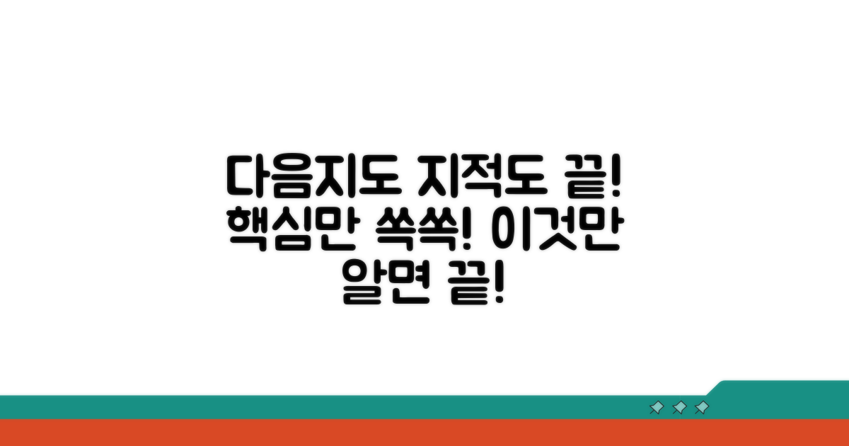 다음지도 지적도, 이것만 알면 끝!