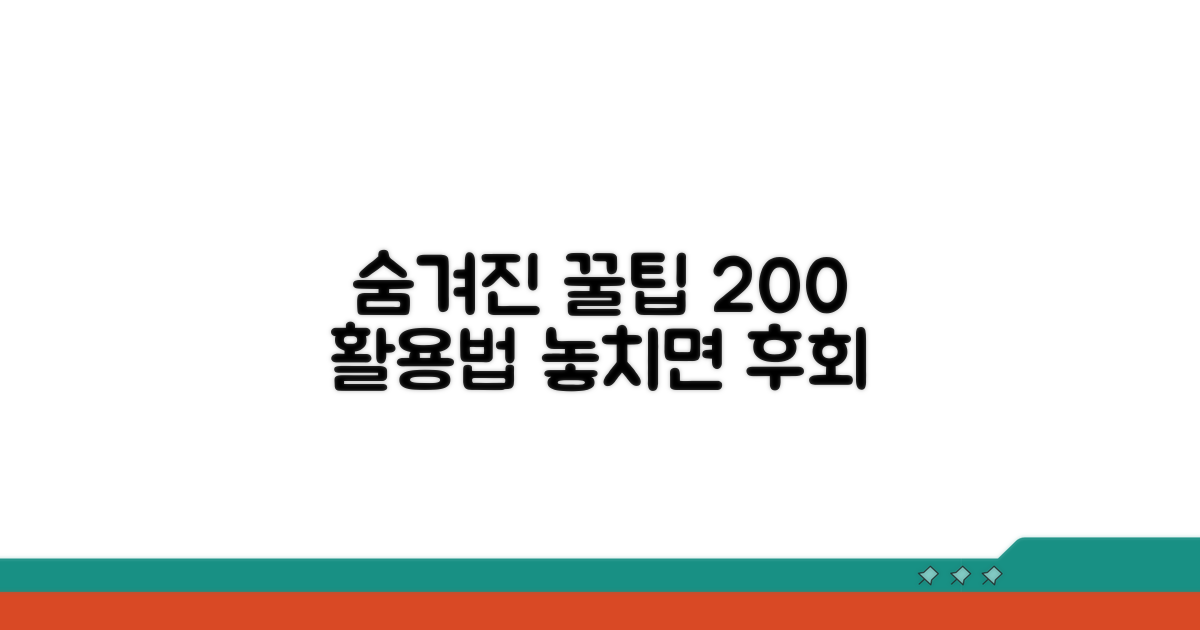 숨겨진 혜택까지 200% 활용 꿀팁