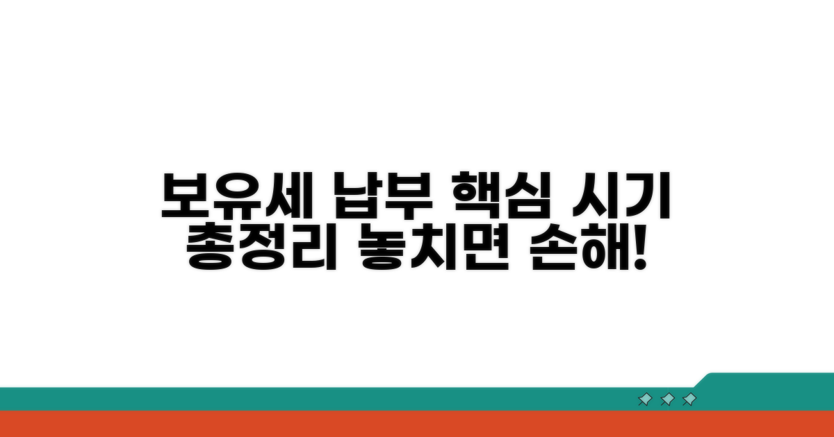 보유세 납부 시기 완벽 정리